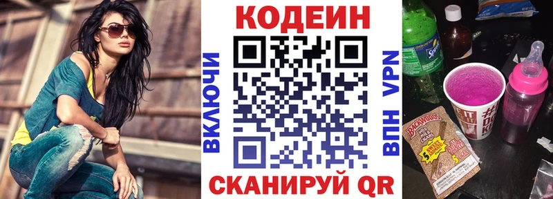 Кодеин напиток Lean (лин)  Котельнич 